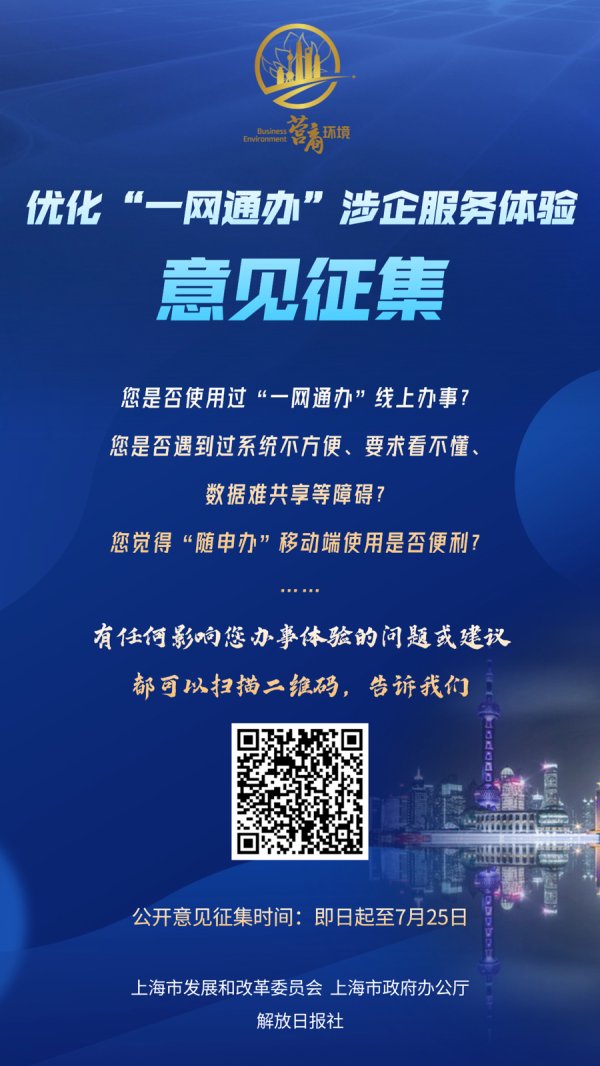 驰盈策略 通过“一网通办”开公司、办业务遇到难题？想提建议？快来留言！
