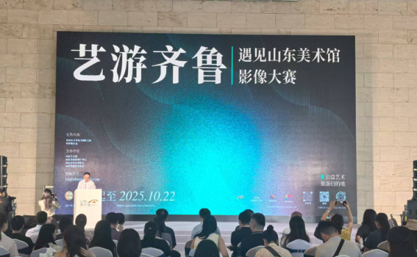 天天配资 “艺游齐鲁·遇见山东美术馆”影像大赛在济南启动 百名记者达人共探山东美术馆艺术之旅